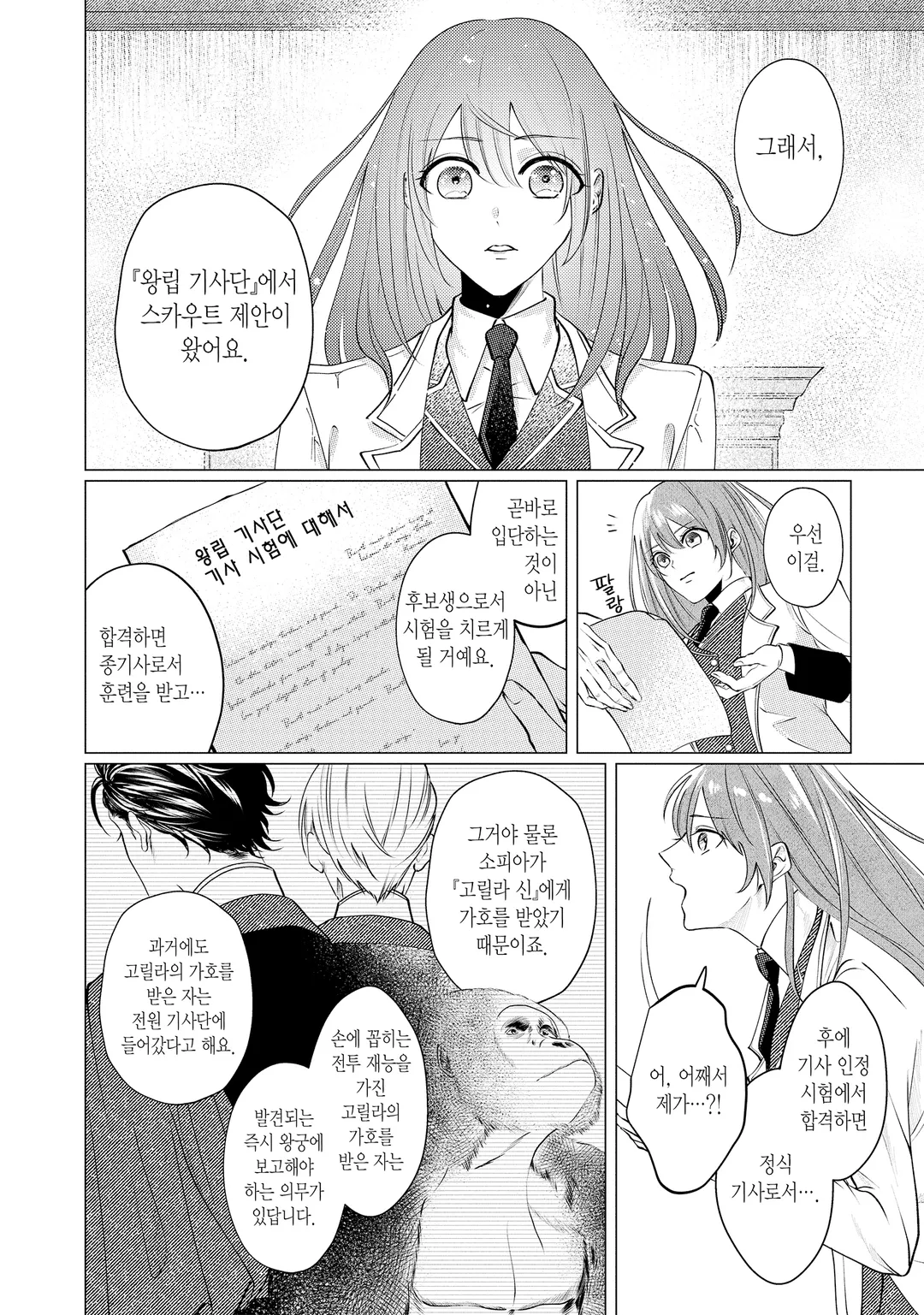 고릴라 신의 가호를 받은 영애는 왕립기사단의 사랑을 받는다