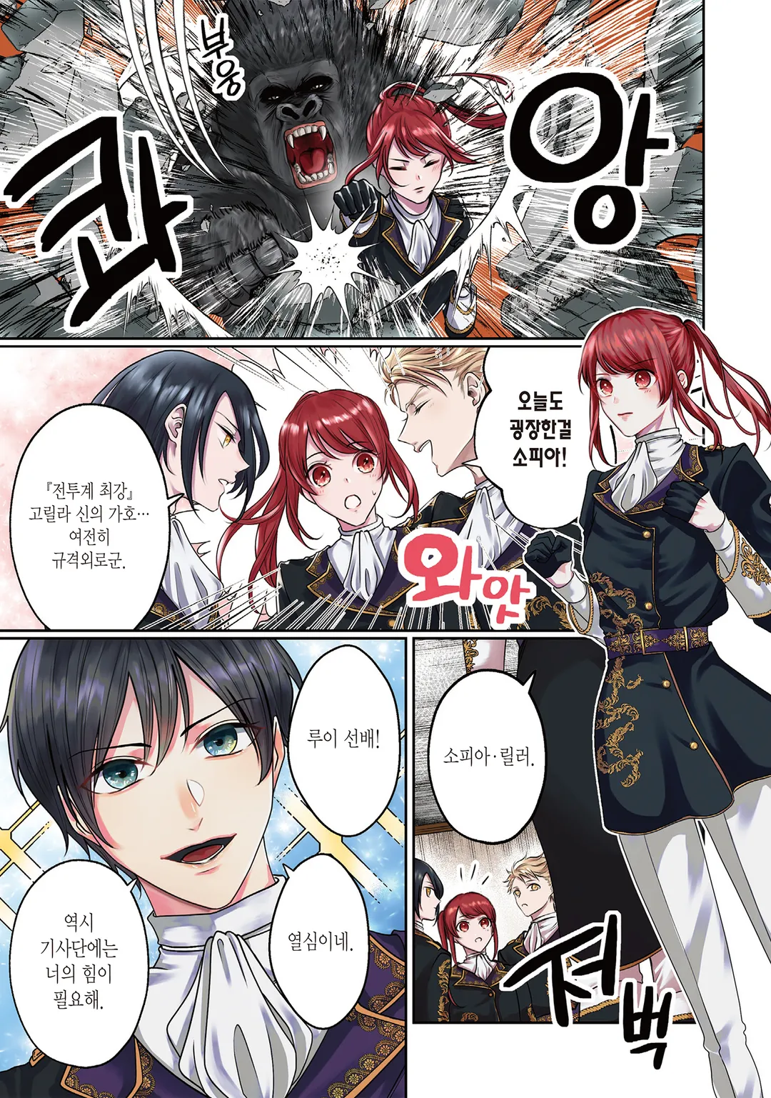 고릴라 신의 가호를 받은 영애는 왕립기사단의 사랑을 받는다