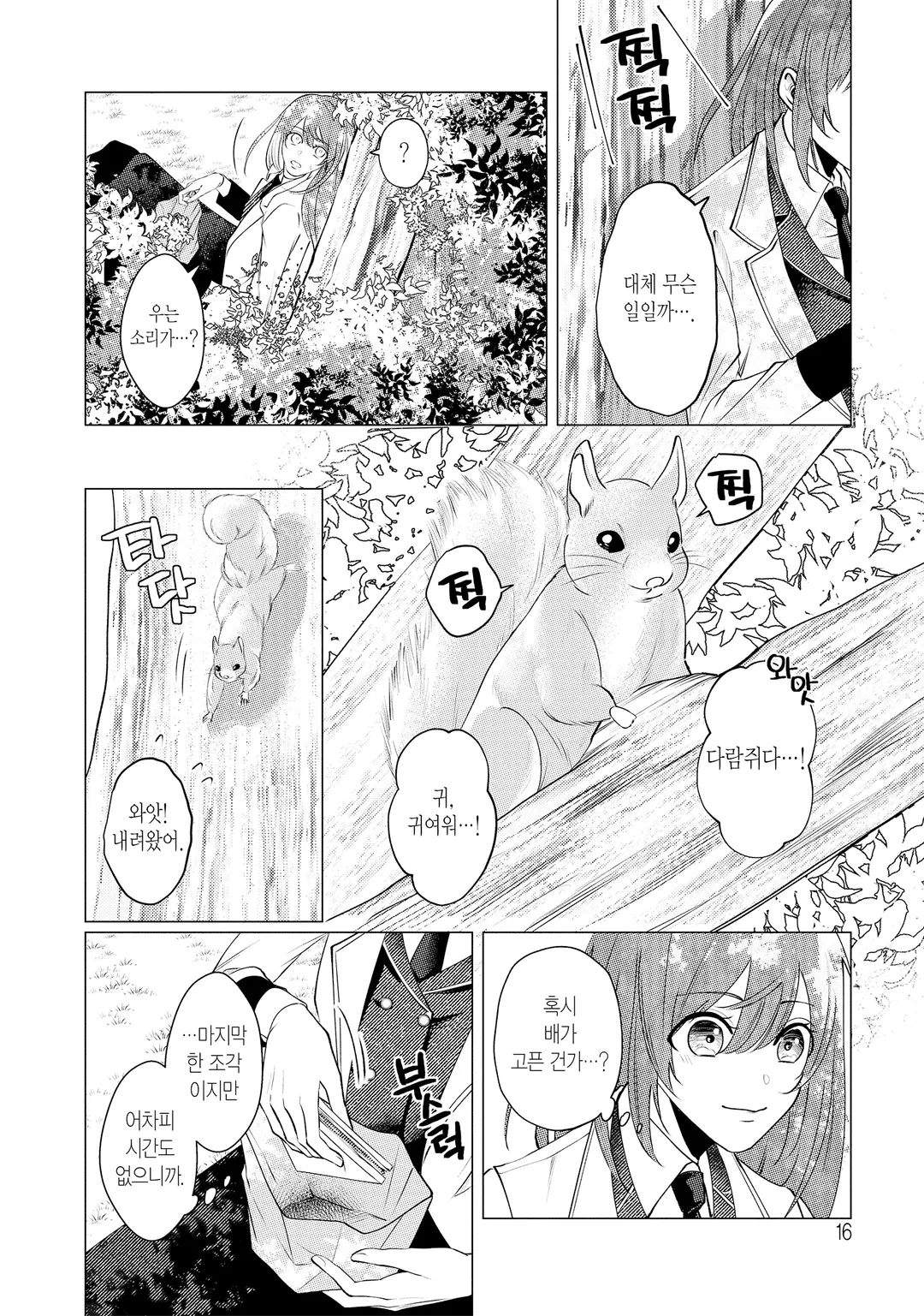 고릴라 신의 가호를 받은 영애는 왕립기사단의 사랑을 받는다