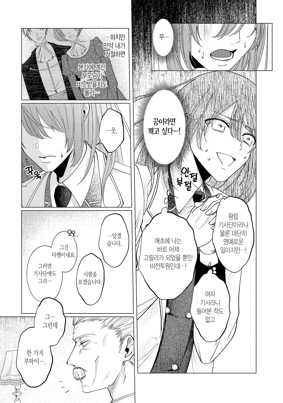 고릴라 신의 가호를 받은 영애는 왕립기사단의 사랑을 받는다