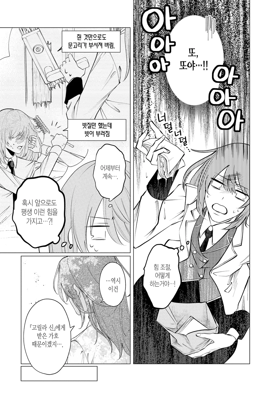 고릴라 신의 가호를 받은 영애는 왕립기사단의 사랑을 받는다