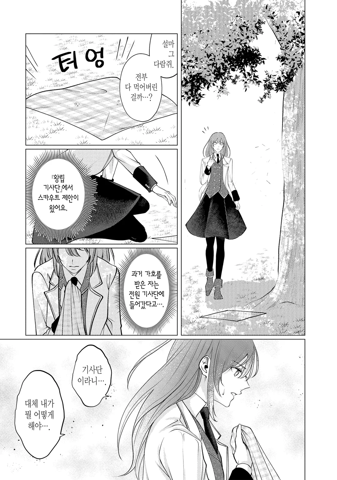 고릴라 신의 가호를 받은 영애는 왕립기사단의 사랑을 받는다