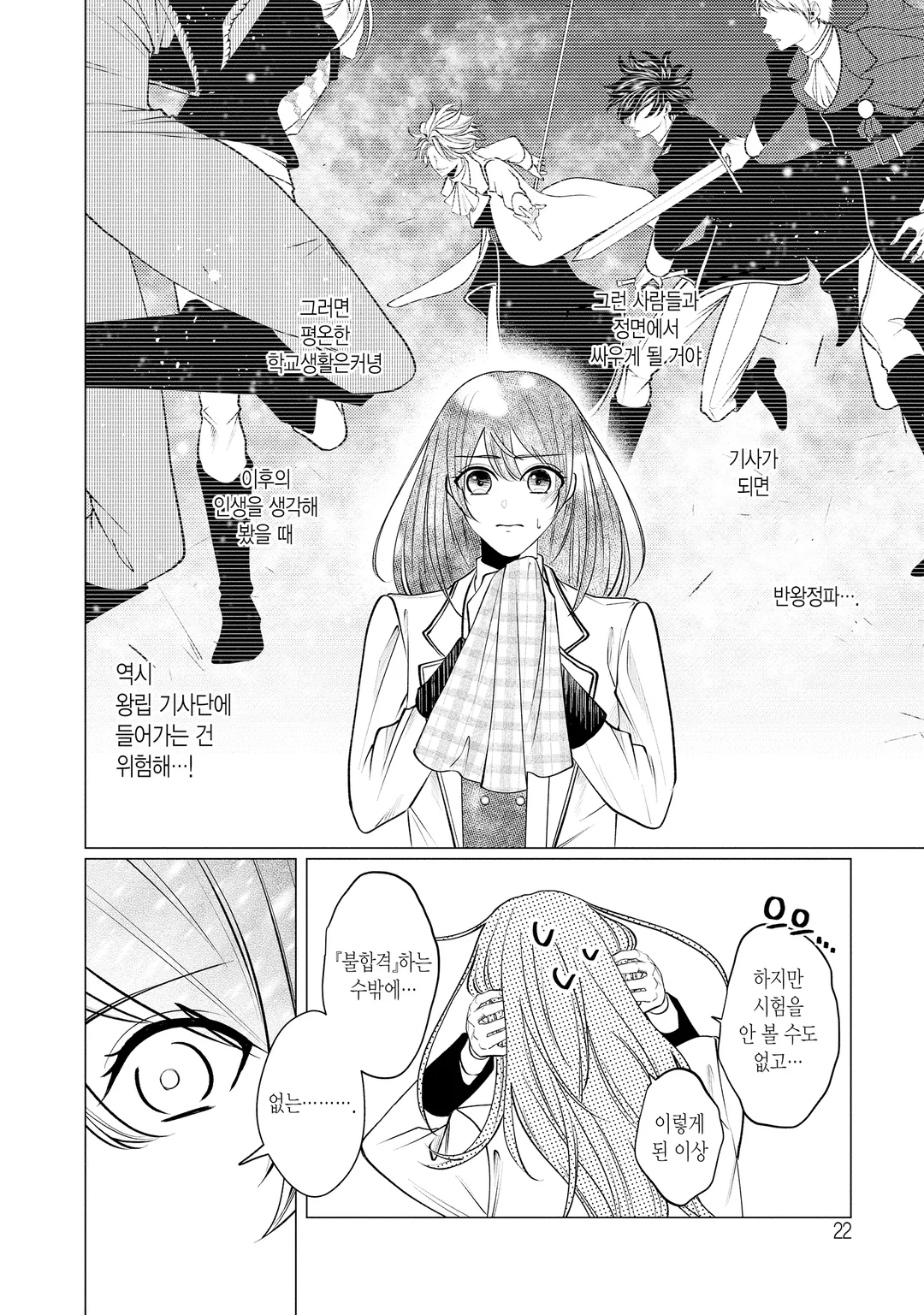 고릴라 신의 가호를 받은 영애는 왕립기사단의 사랑을 받는다