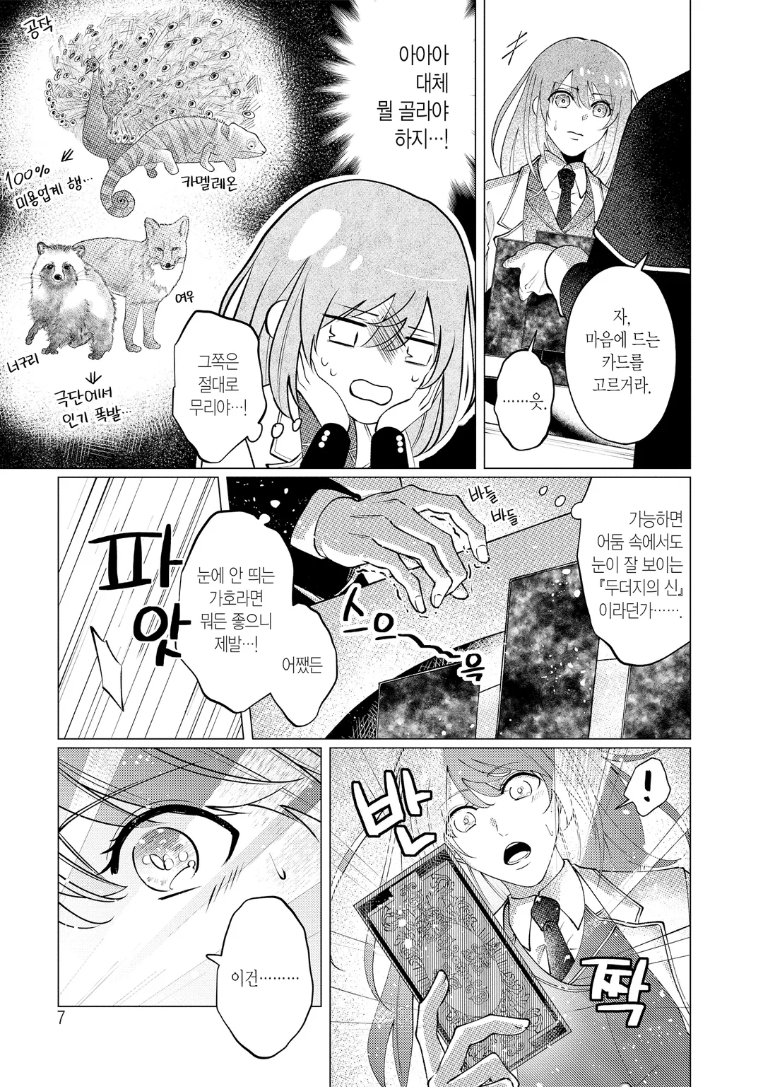 고릴라 신의 가호를 받은 영애는 왕립기사단의 사랑을 받는다