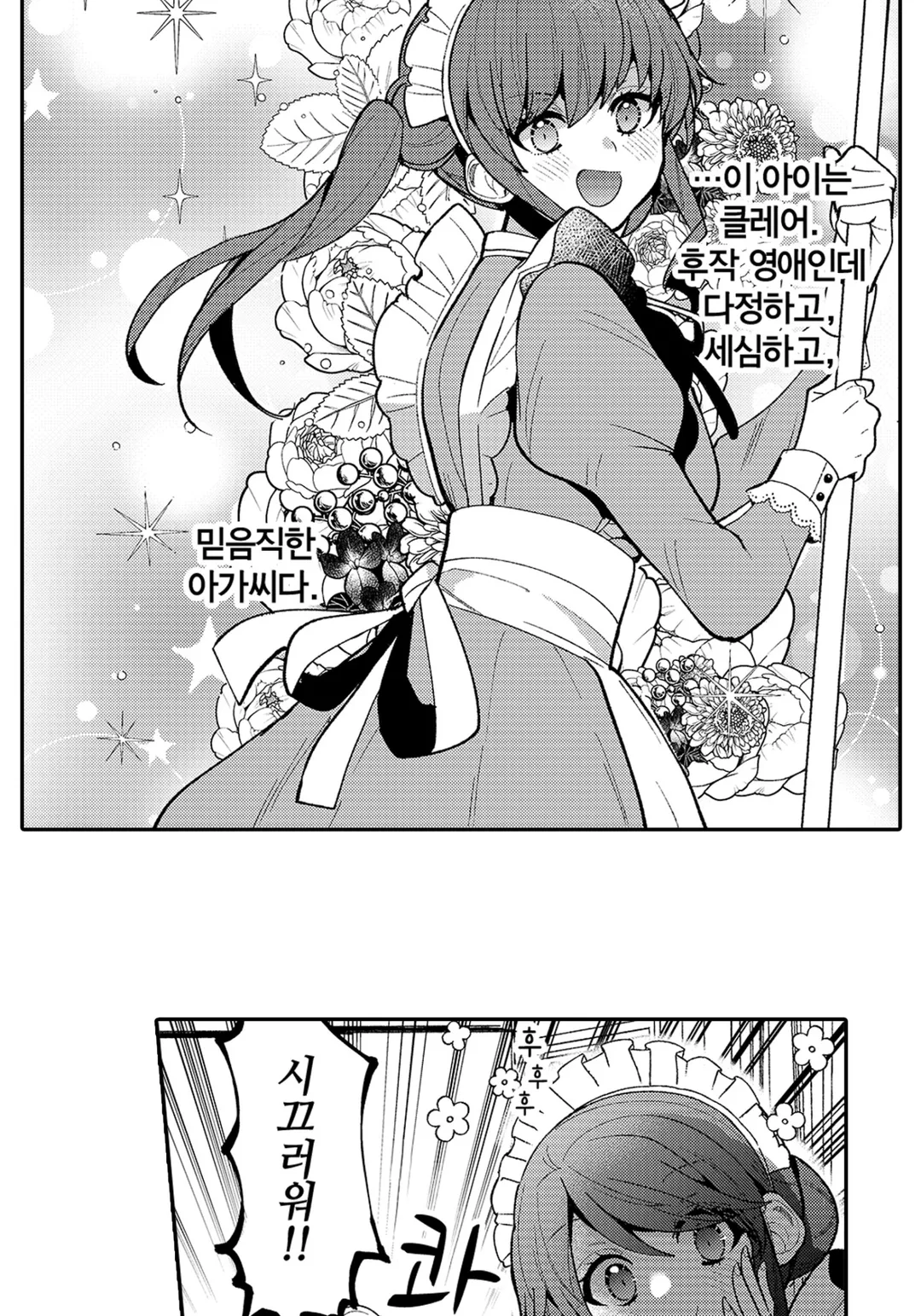 들러리 왕자의 시녀로 환생?!