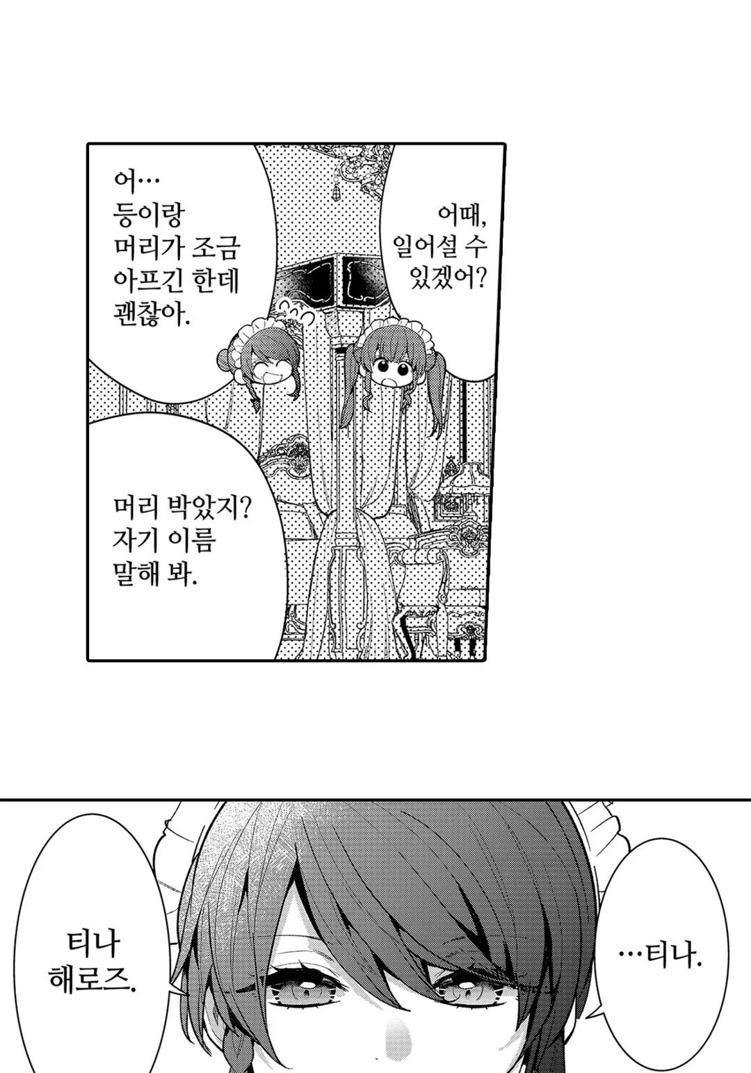 들러리 왕자의 시녀로 환생?!