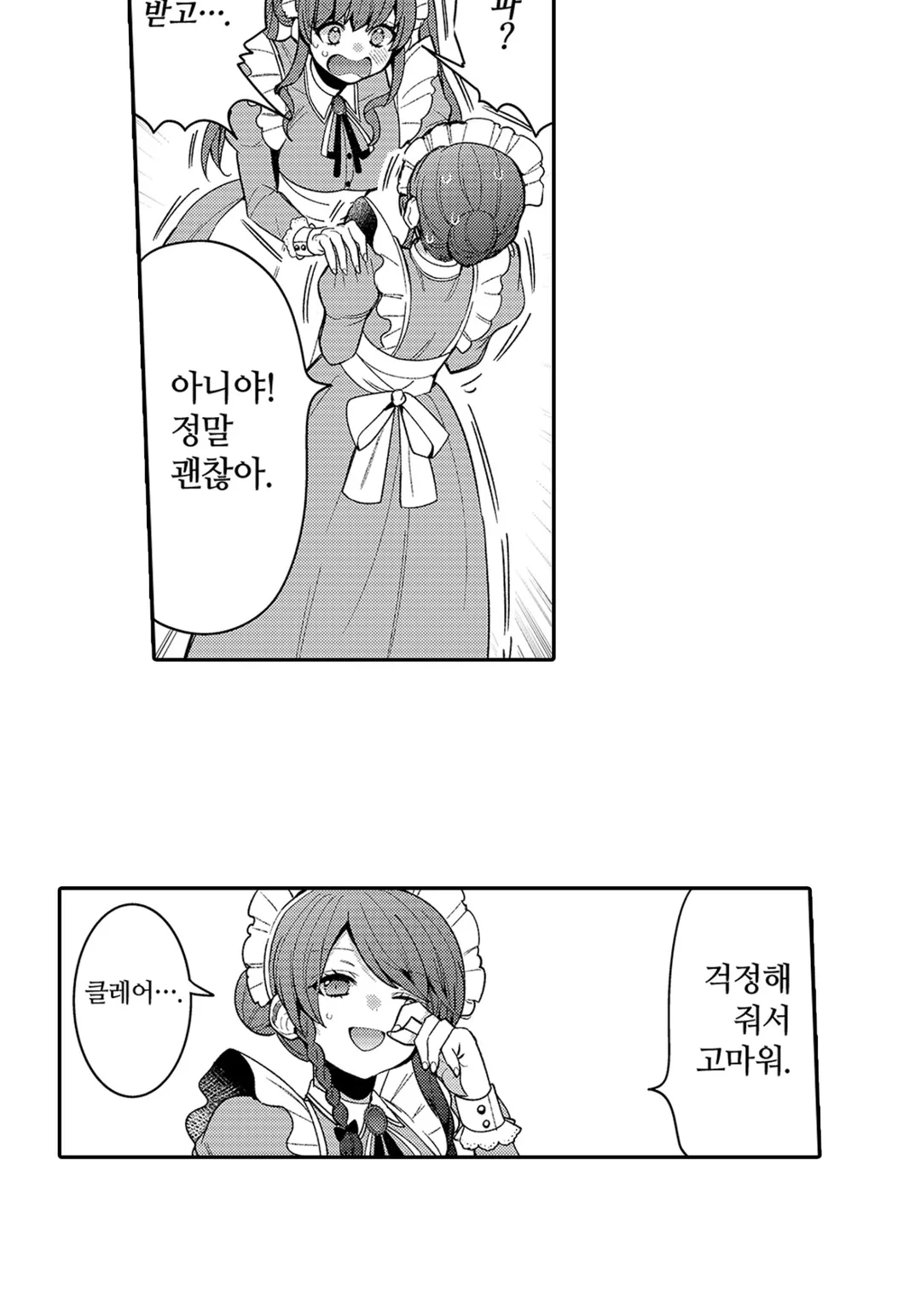 들러리 왕자의 시녀로 환생?!