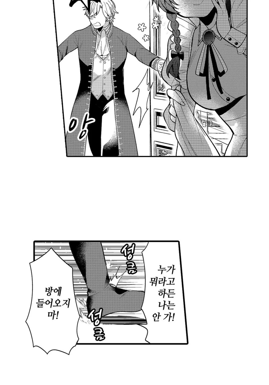 들러리 왕자의 시녀로 환생?!