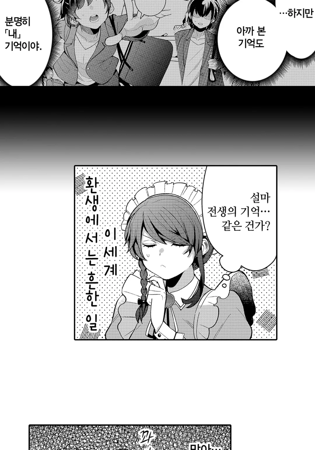 들러리 왕자의 시녀로 환생?!