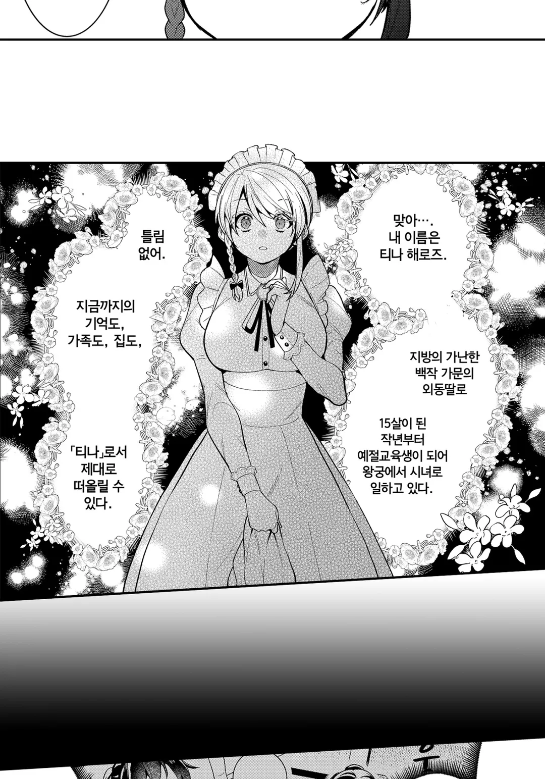 들러리 왕자의 시녀로 환생?!