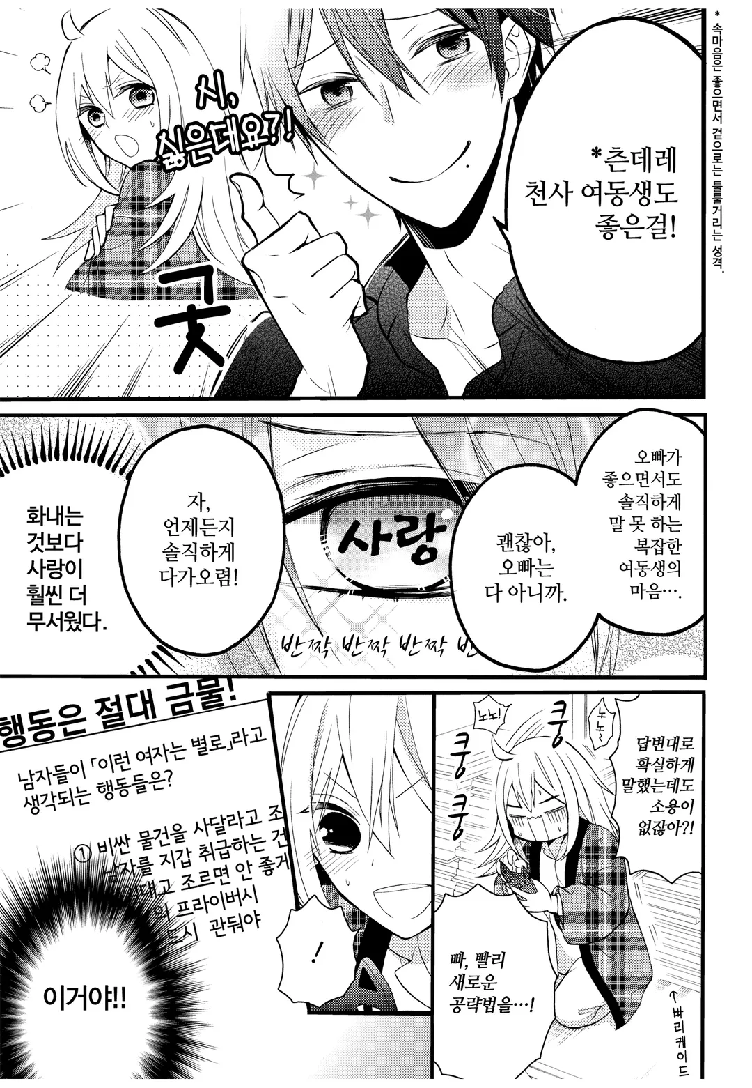 니트짱과 오빠 [단행본]