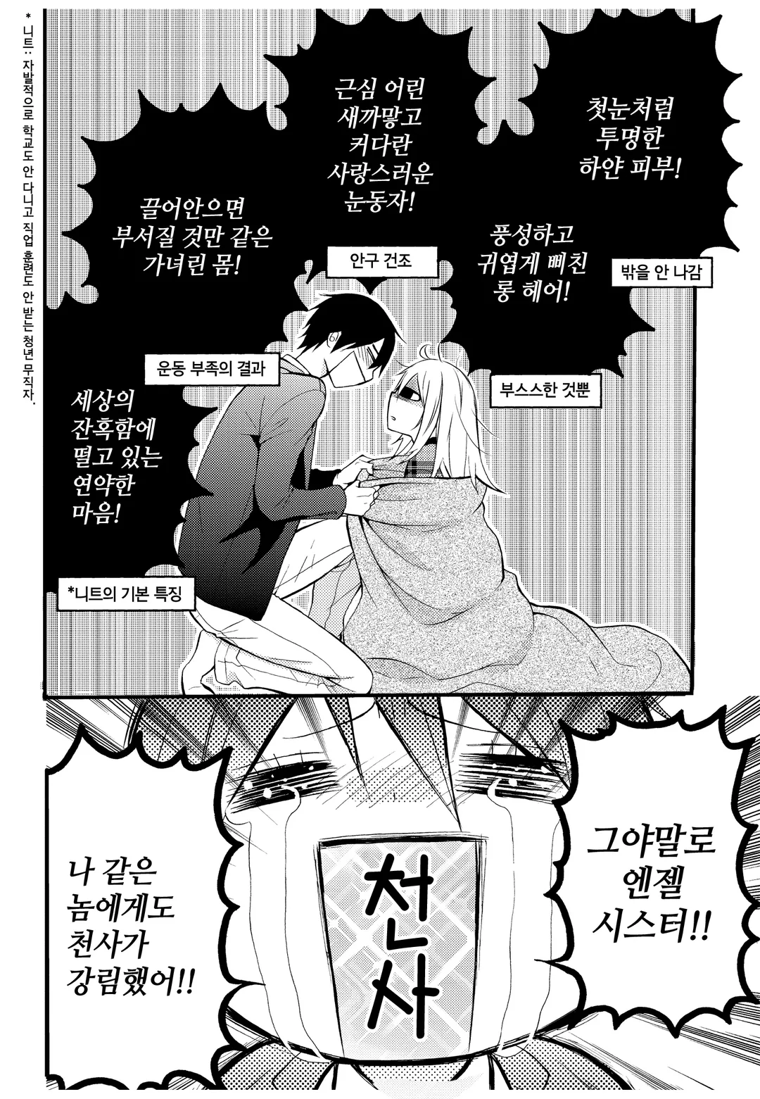 니트짱과 오빠 [단행본]