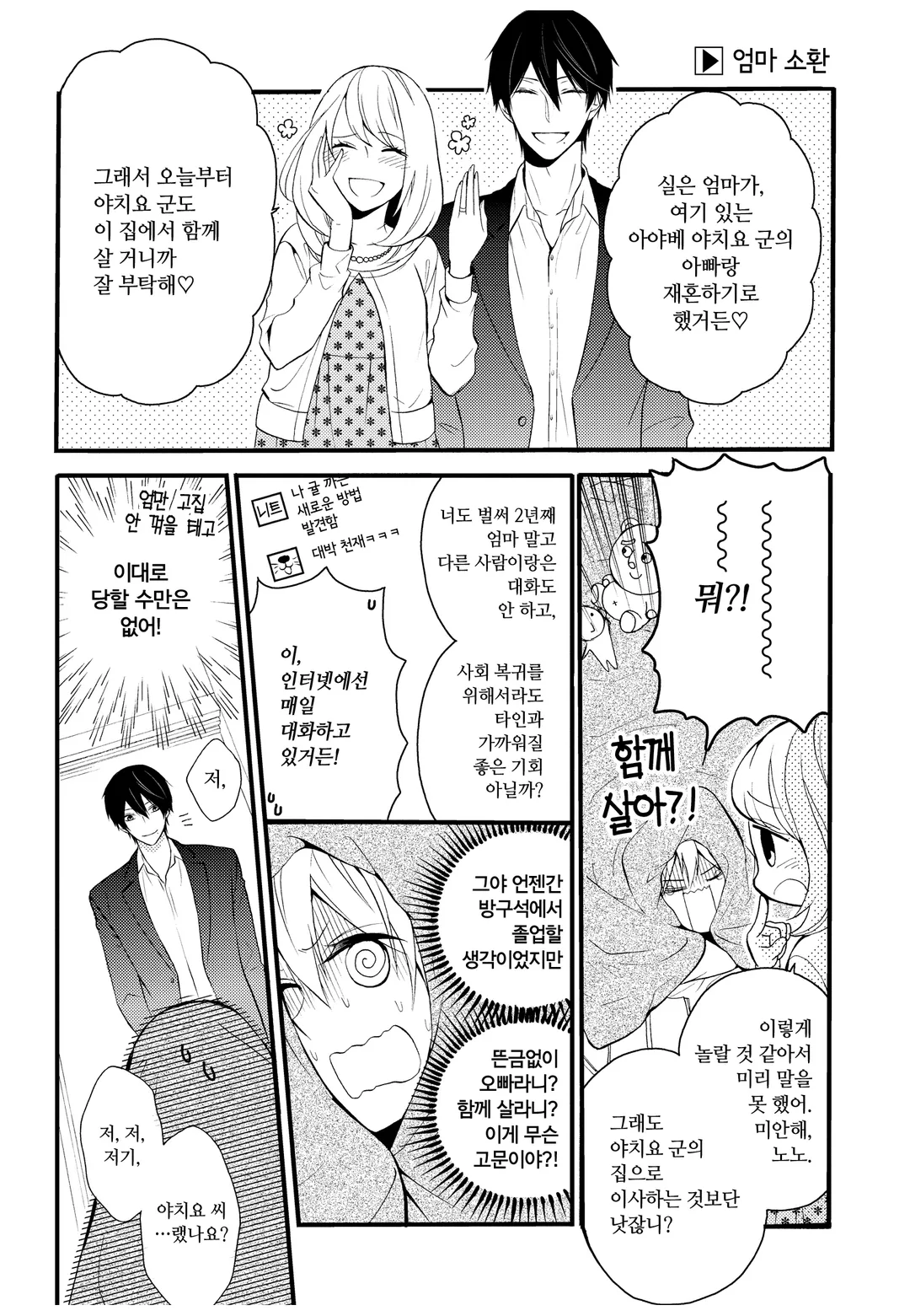 니트짱과 오빠 [단행본]