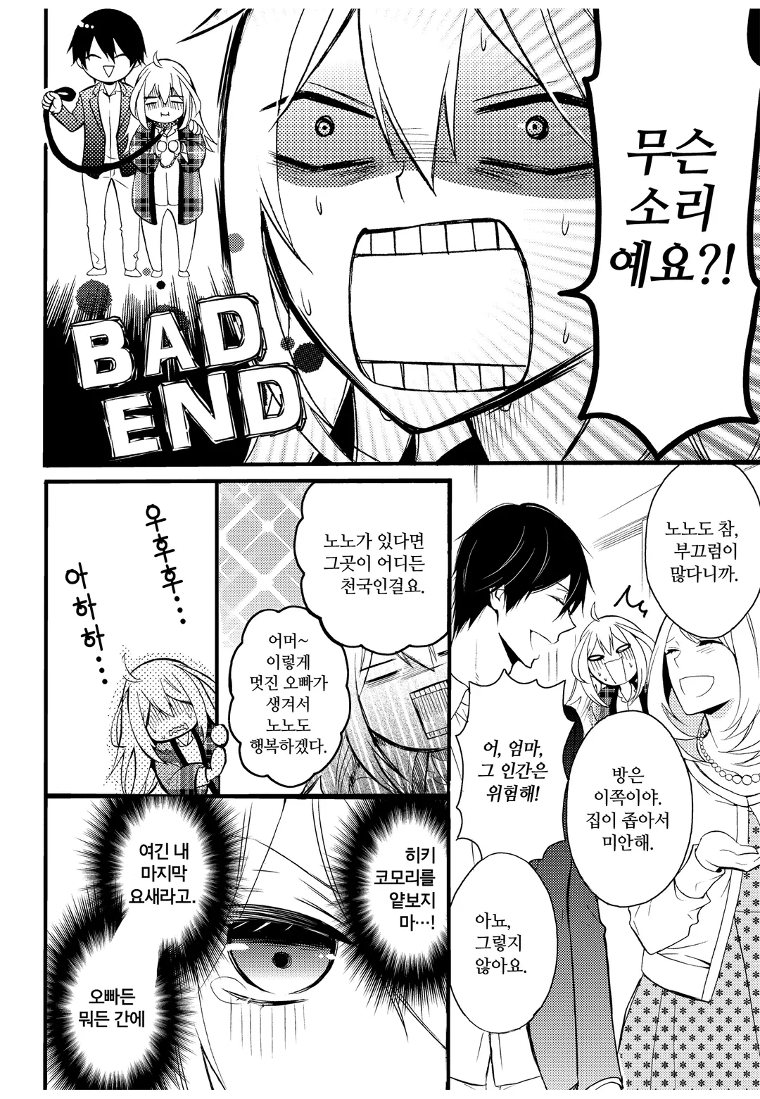 니트짱과 오빠 [단행본]