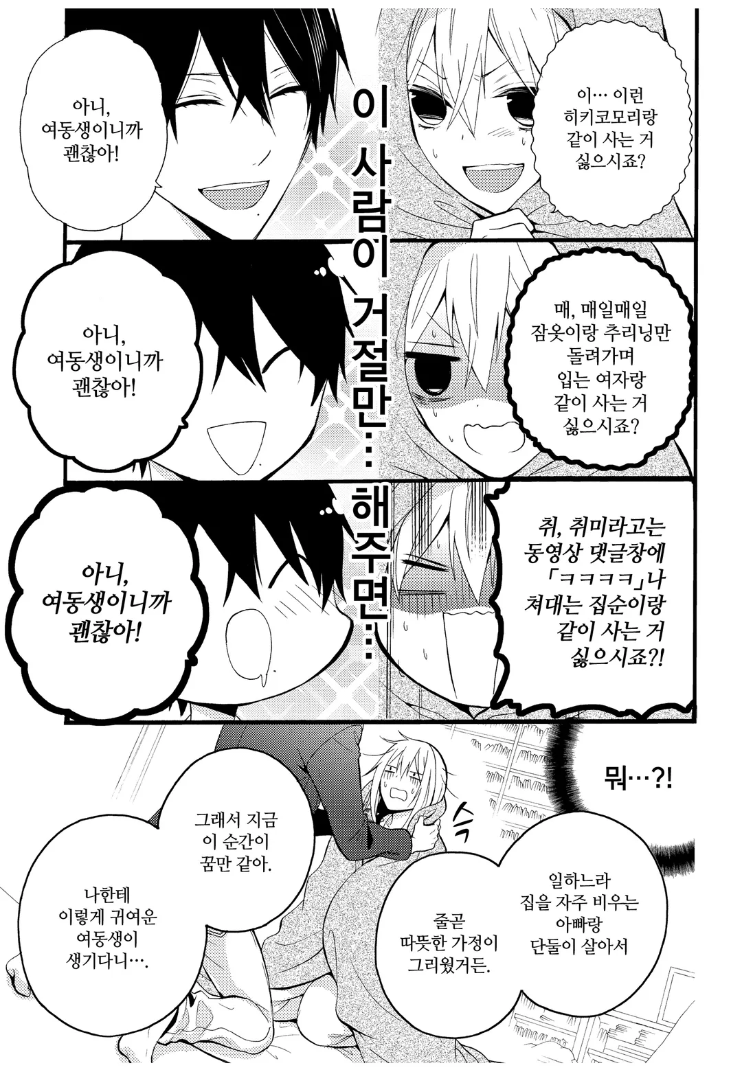 니트짱과 오빠 [단행본]