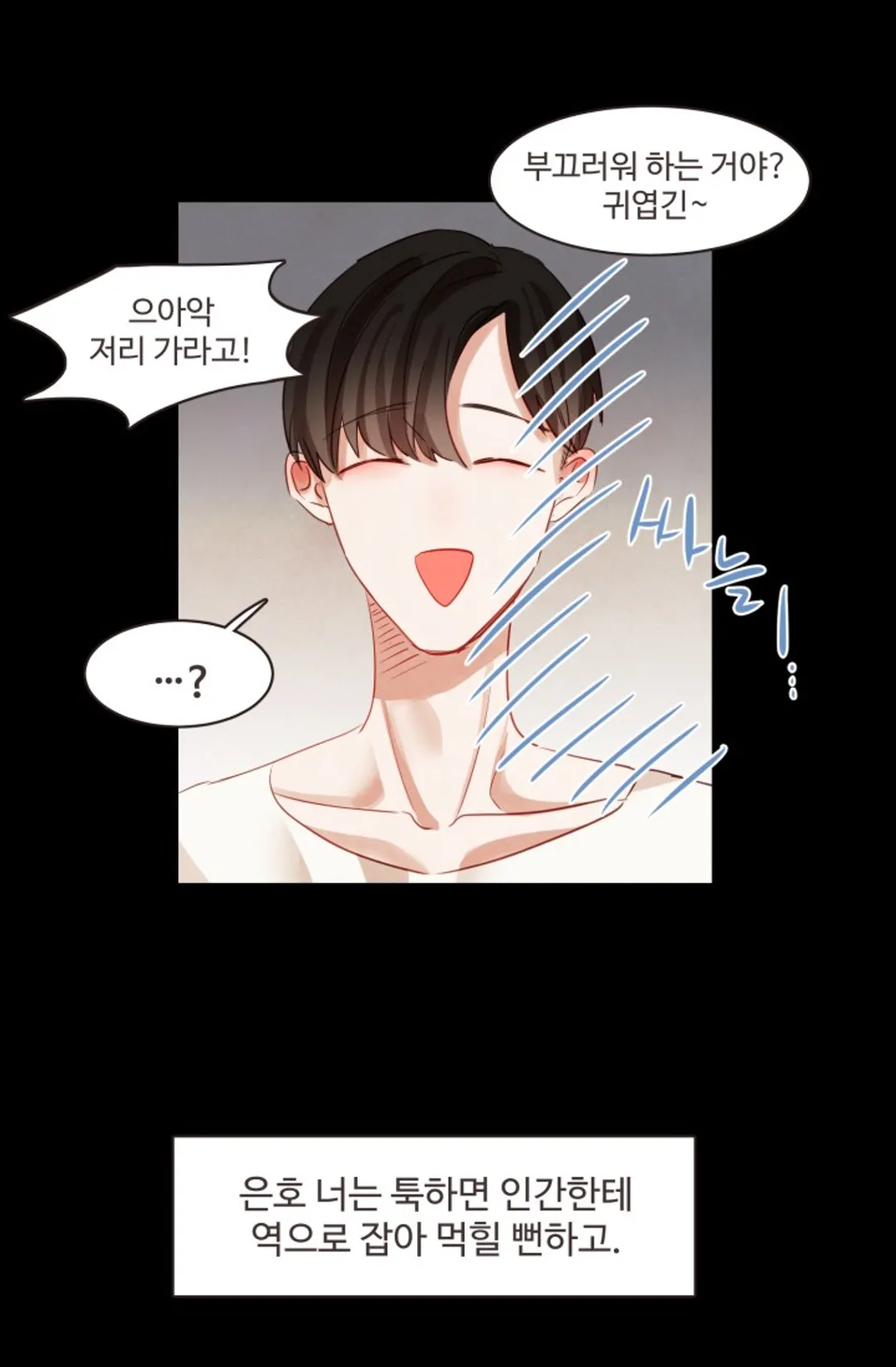 거짓말, 뱀파이어가 어디 있어?!