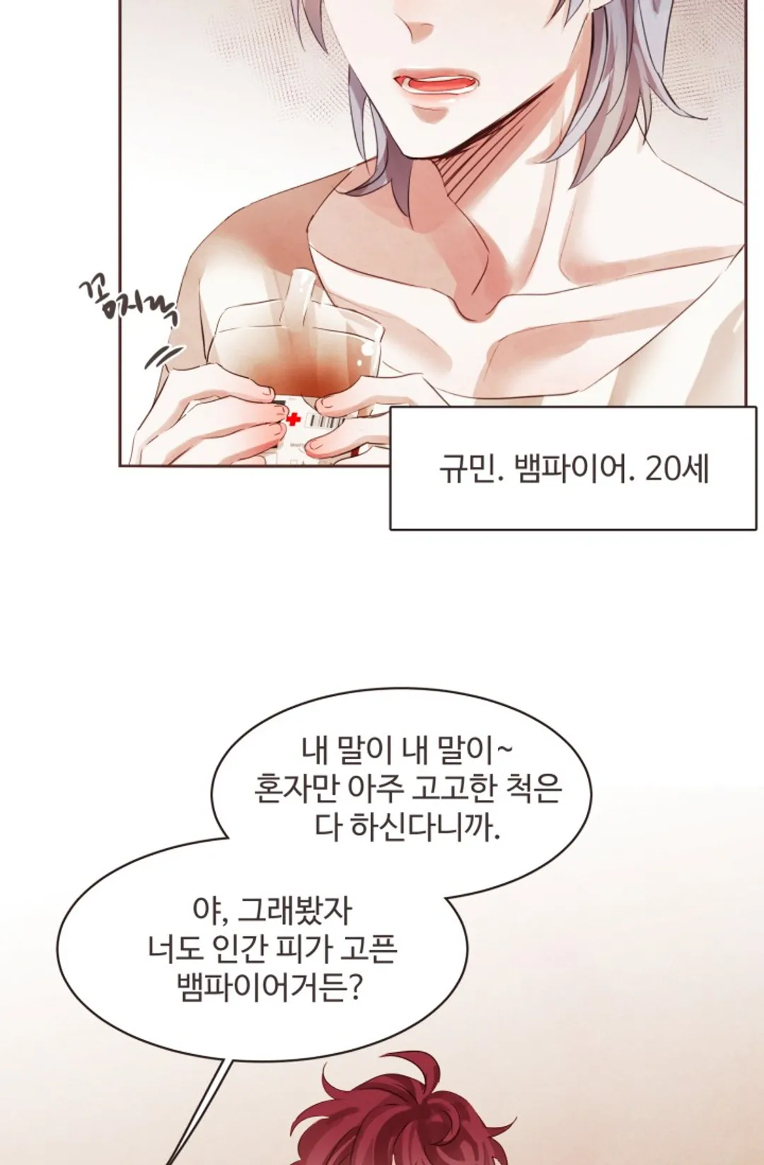 거짓말, 뱀파이어가 어디 있어?!