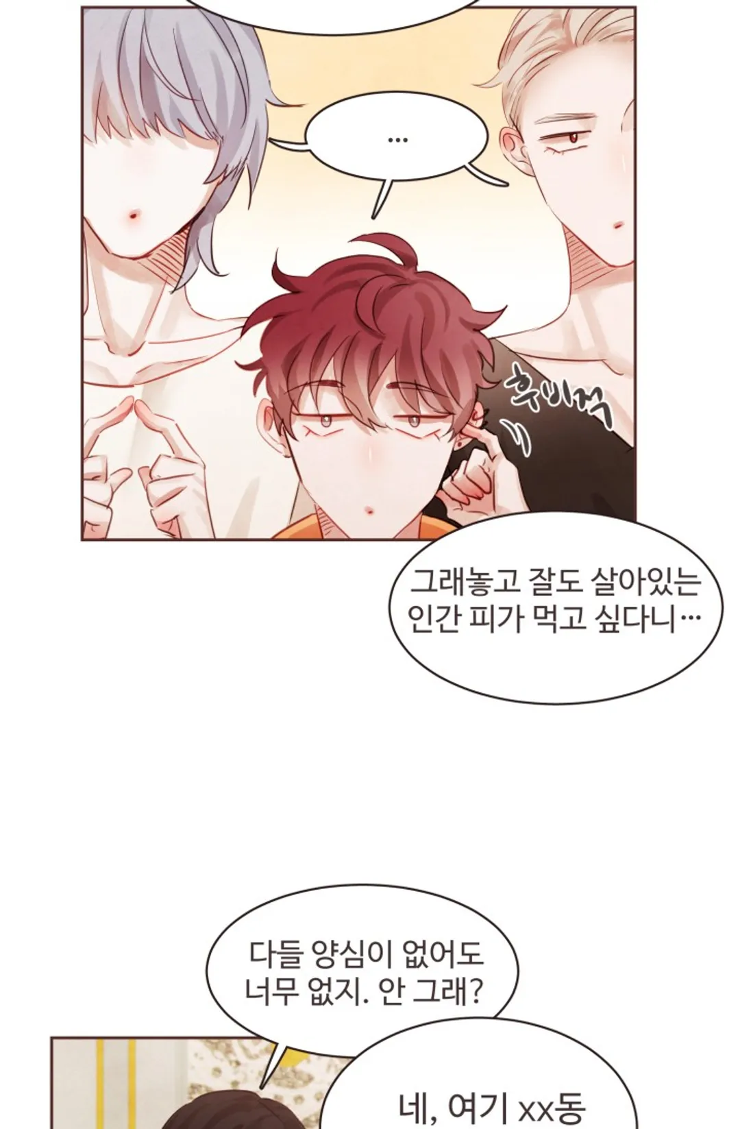 거짓말, 뱀파이어가 어디 있어?!