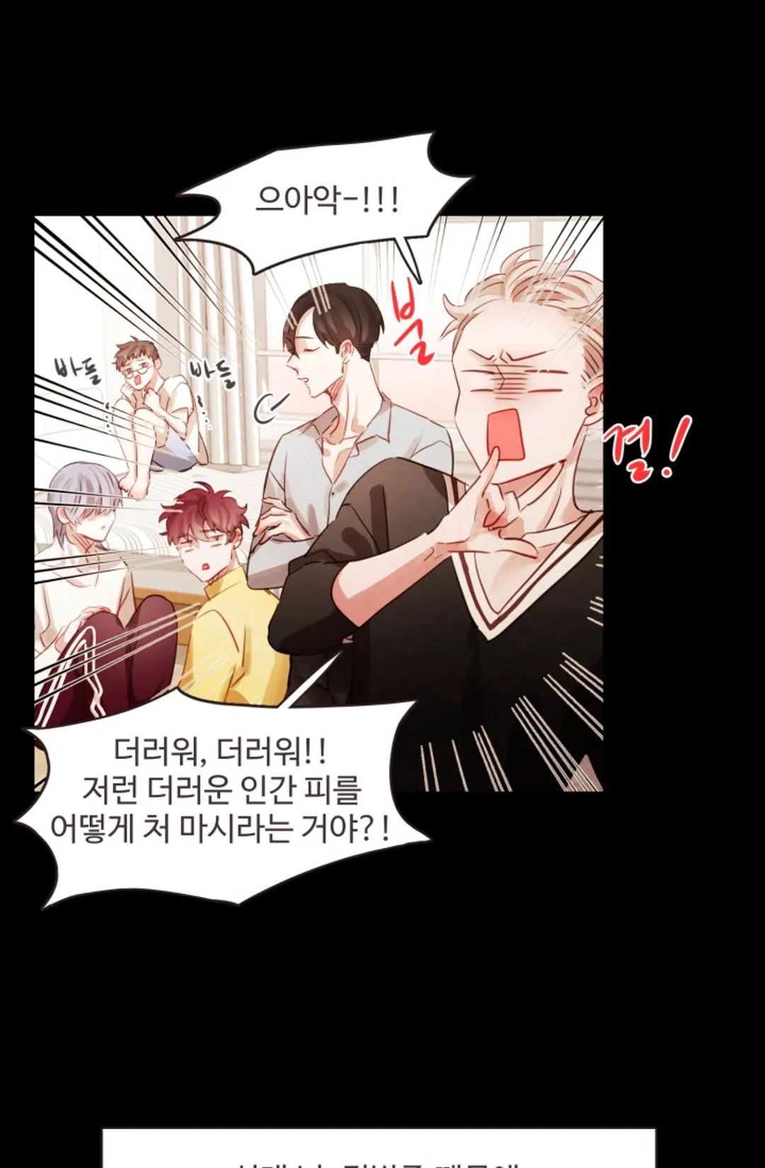 거짓말, 뱀파이어가 어디 있어?!