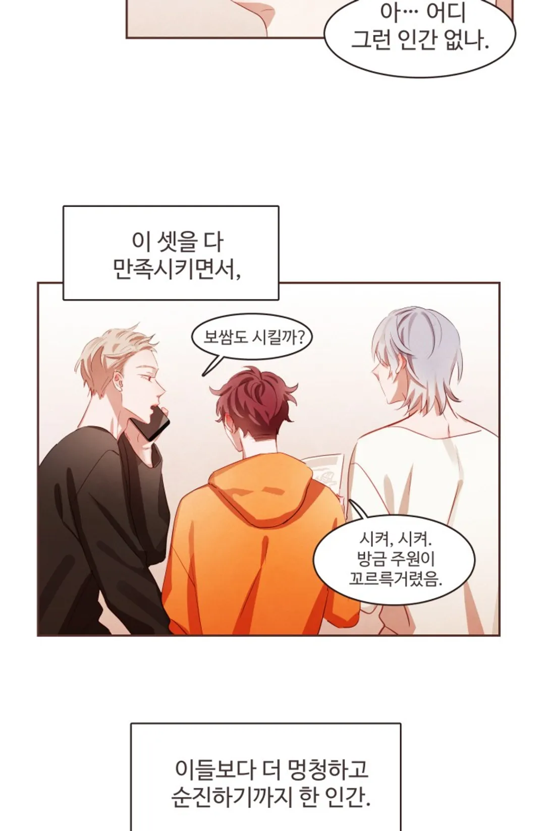 거짓말, 뱀파이어가 어디 있어?!