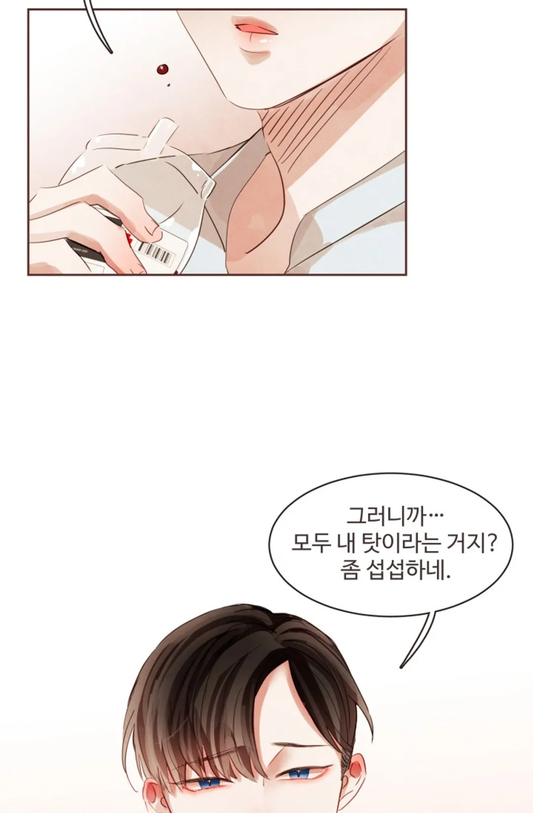 거짓말, 뱀파이어가 어디 있어?!