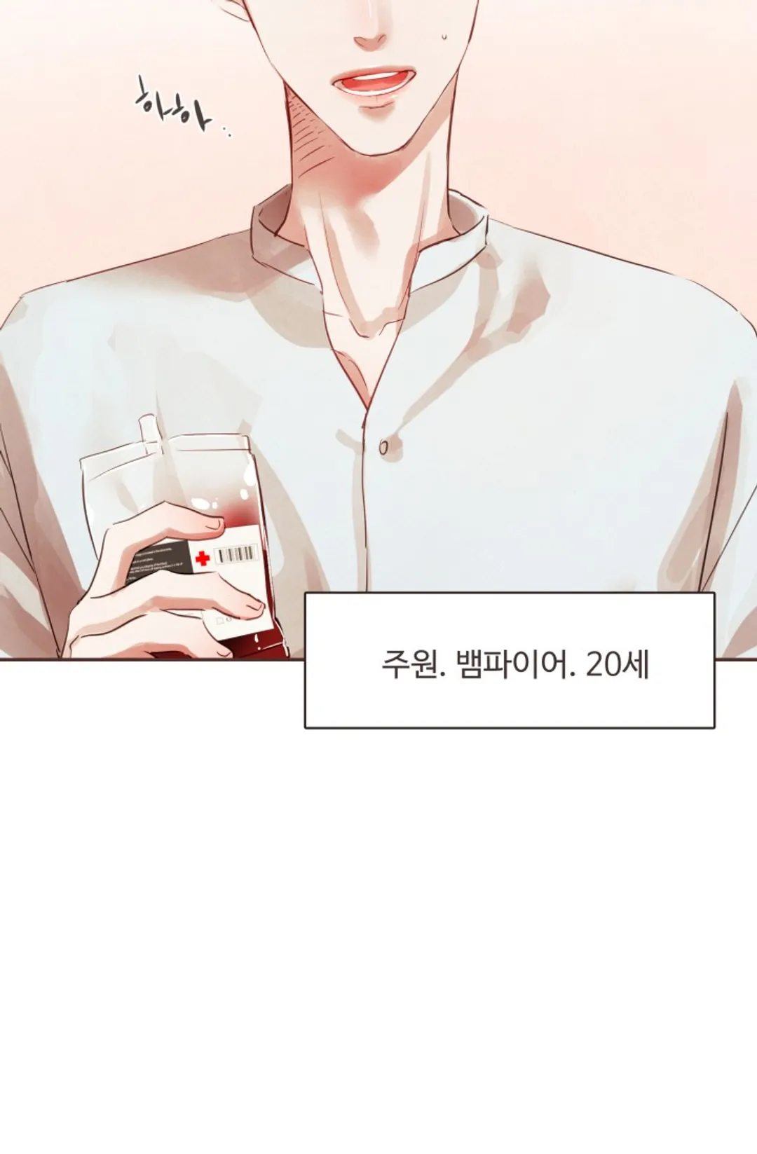 거짓말, 뱀파이어가 어디 있어?!