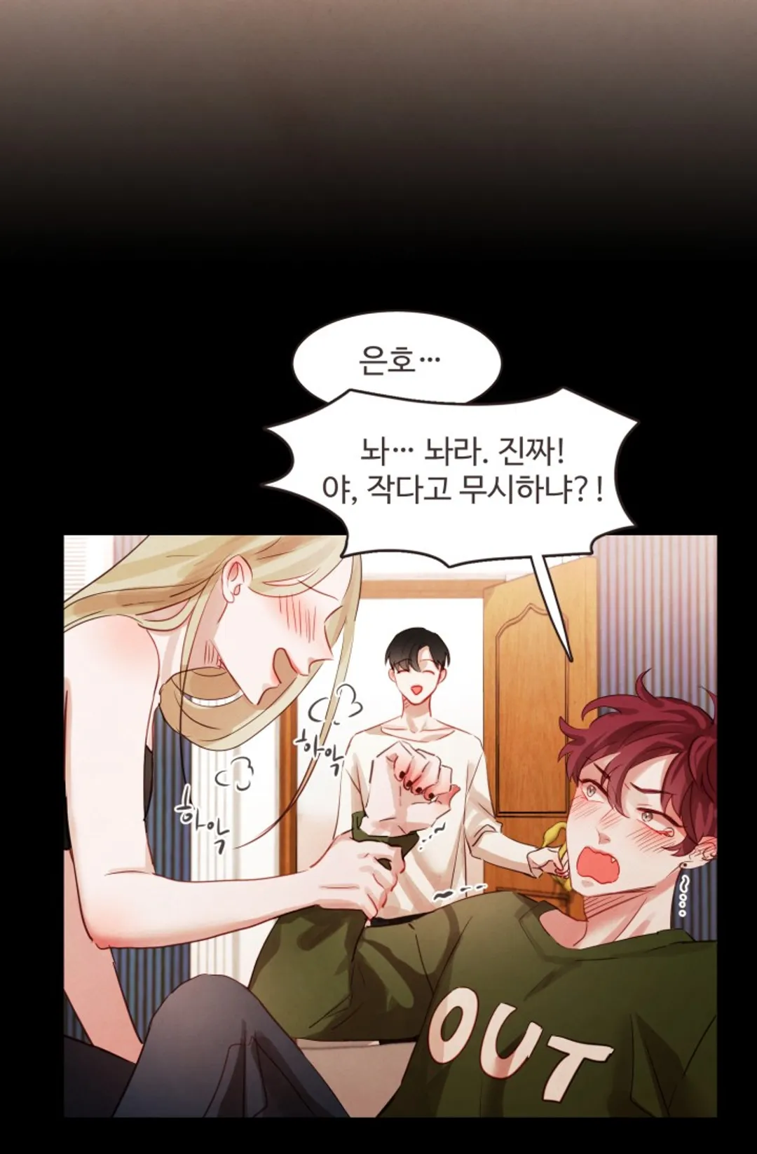 거짓말, 뱀파이어가 어디 있어?!