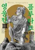 플루타크 영웅전
