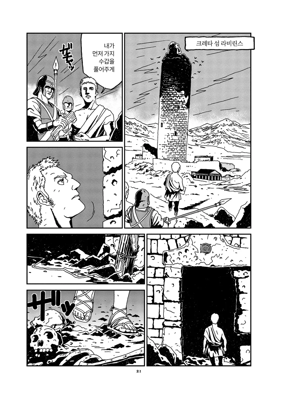 플루타크 영웅전