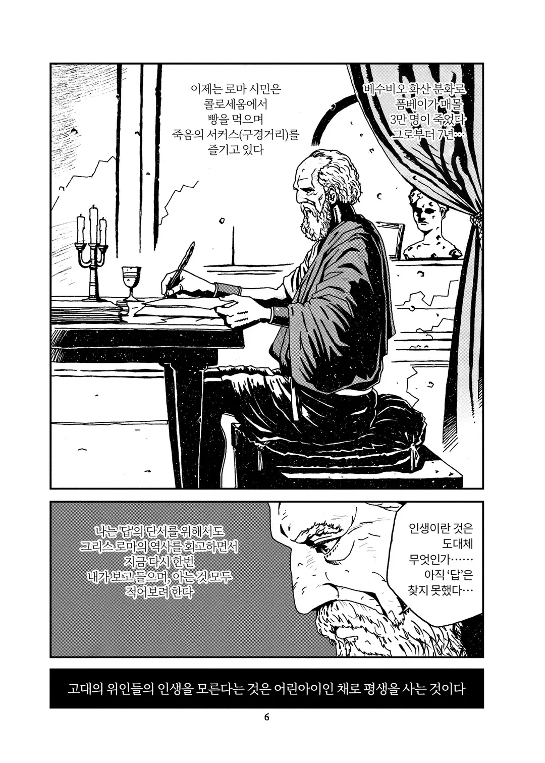 플루타크 영웅전