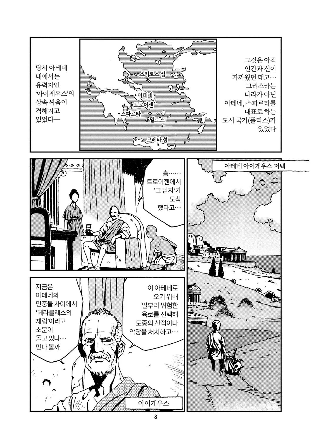 플루타크 영웅전