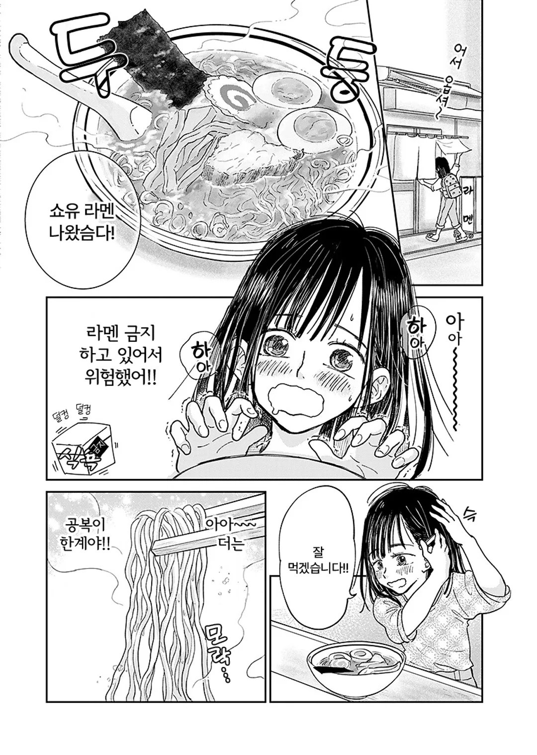 밥 먹는 기수