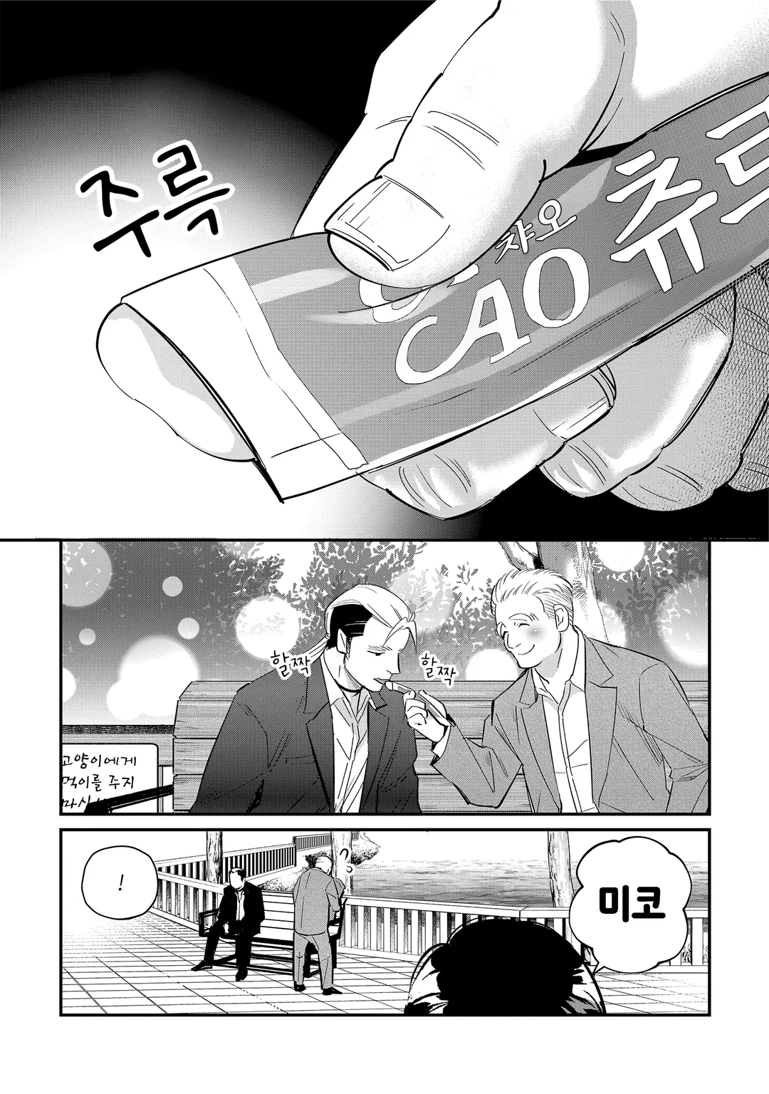 고양이의 길은 냥아치의 길