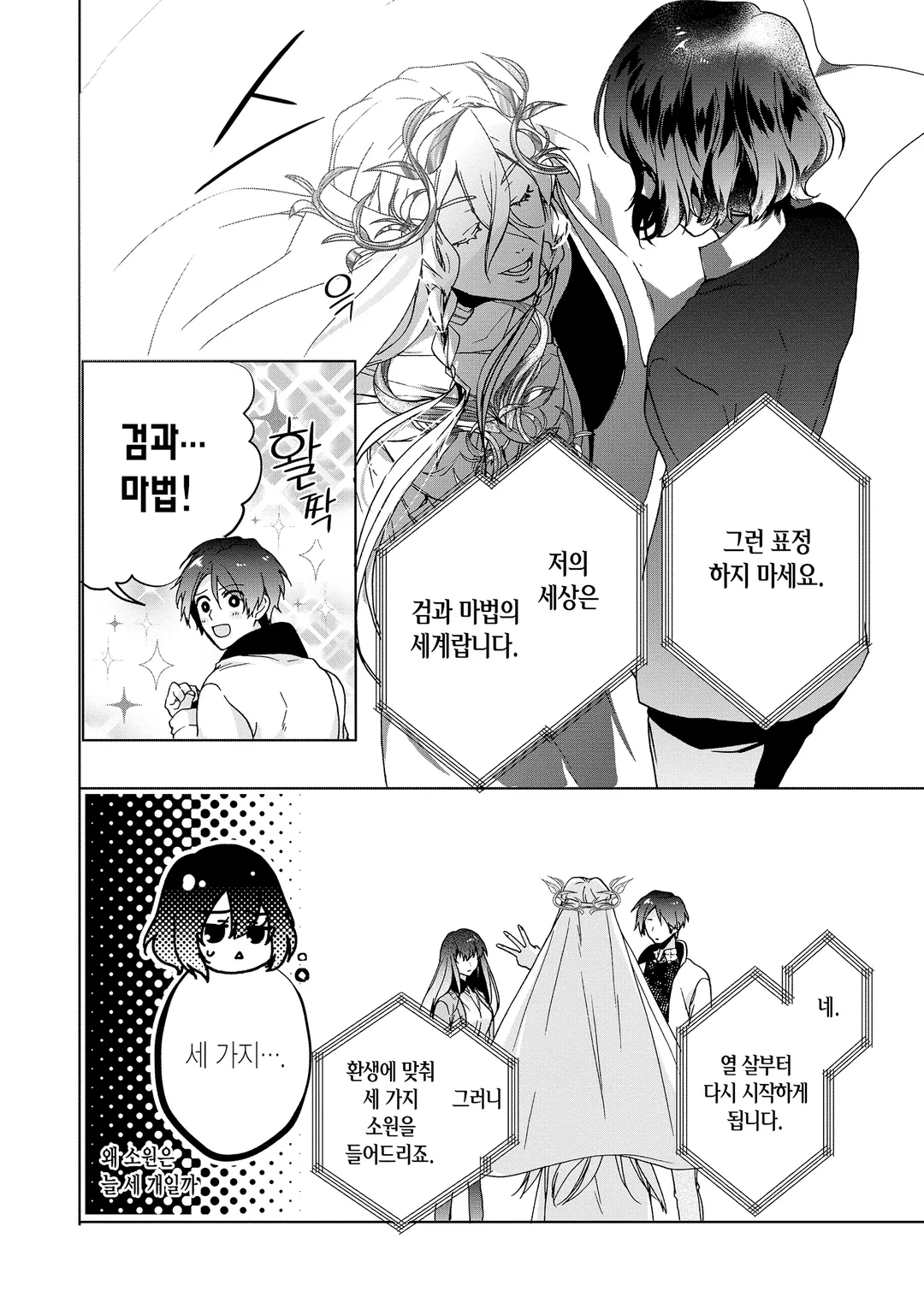 이세계에서 느긋하게 치유사 시작합니다