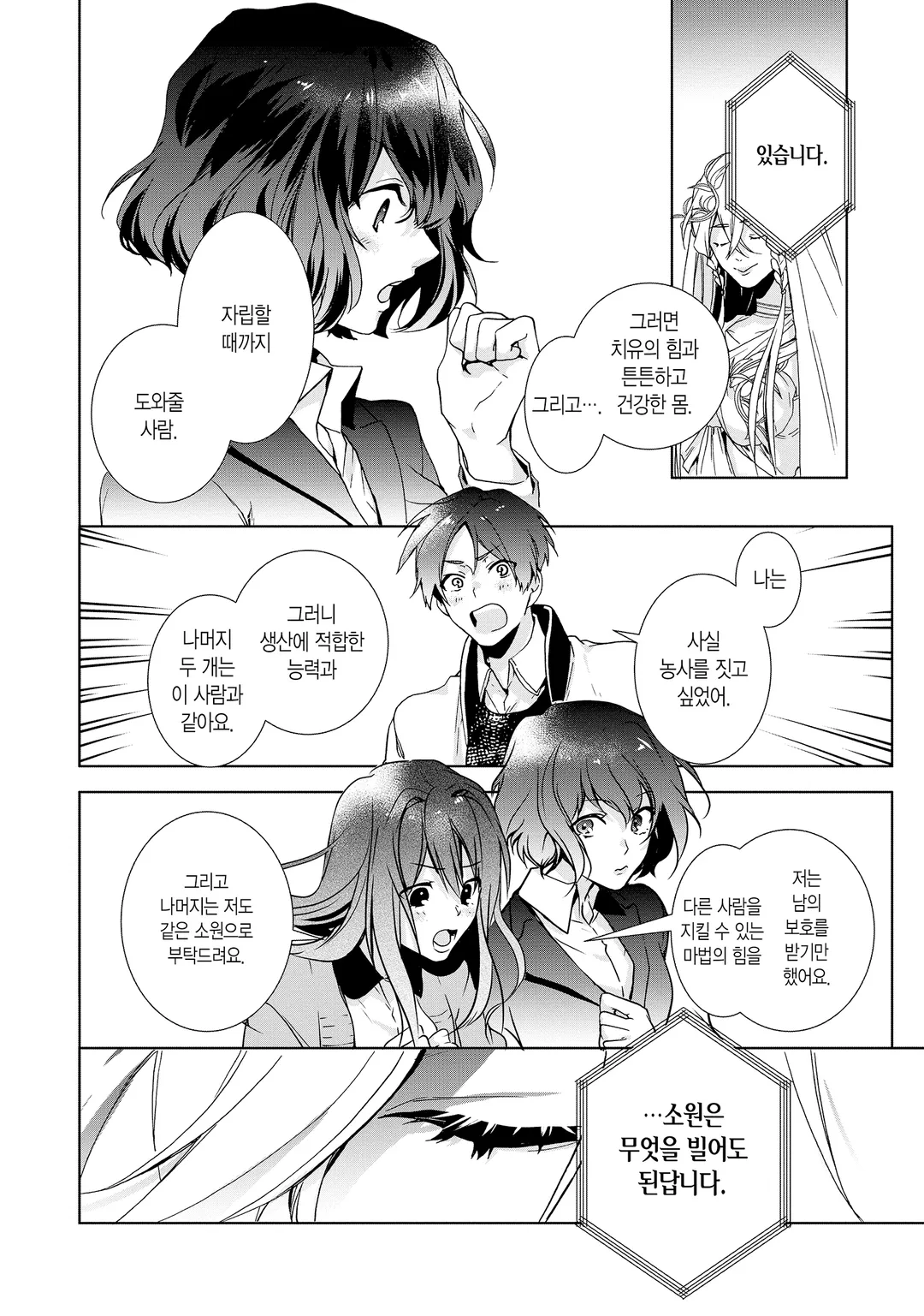 이세계에서 느긋하게 치유사 시작합니다