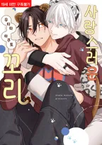 사랑스러운 꼬리