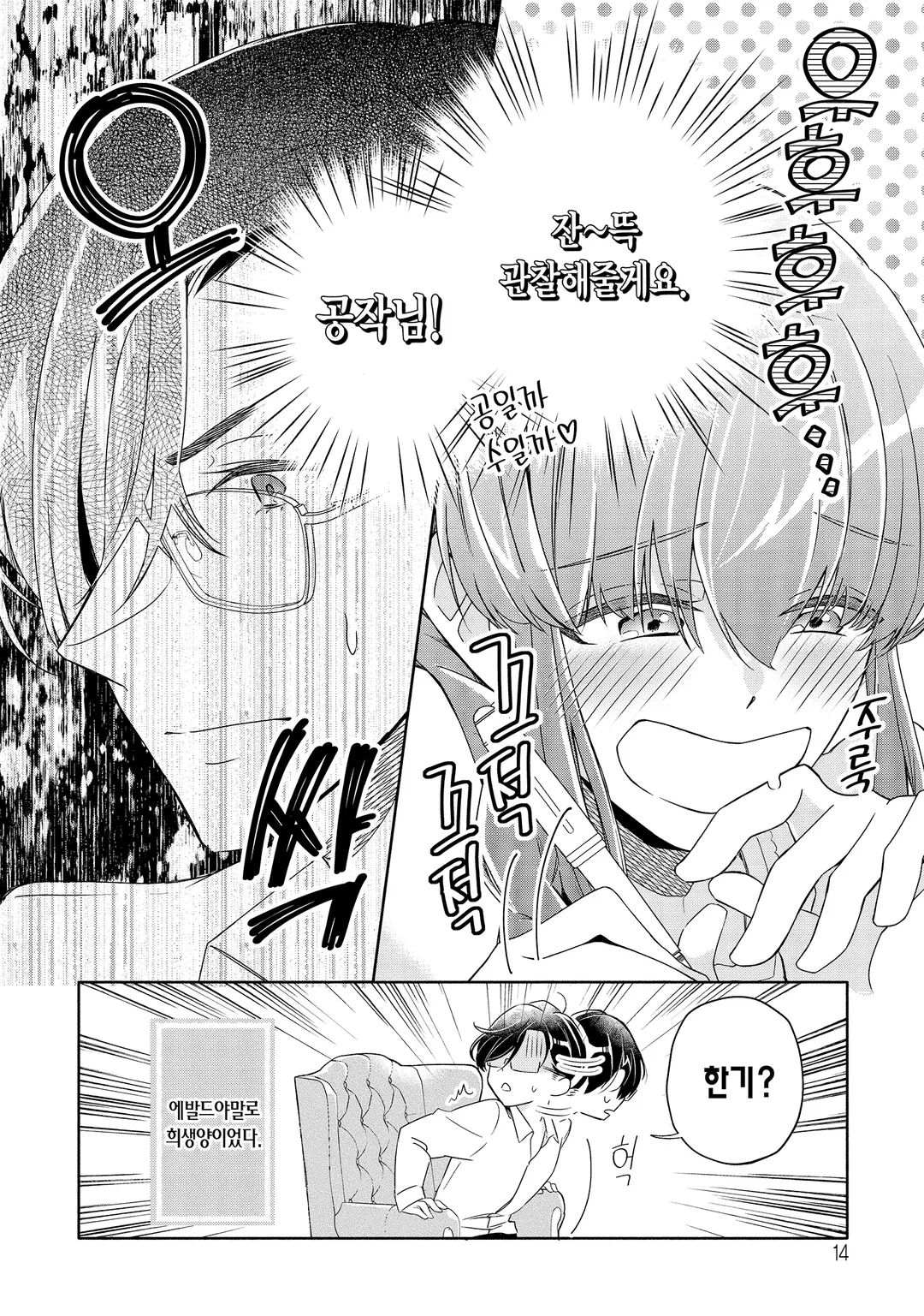 안경공작의 첫사랑과 위장 약혼자의 비밀 관찰 일기