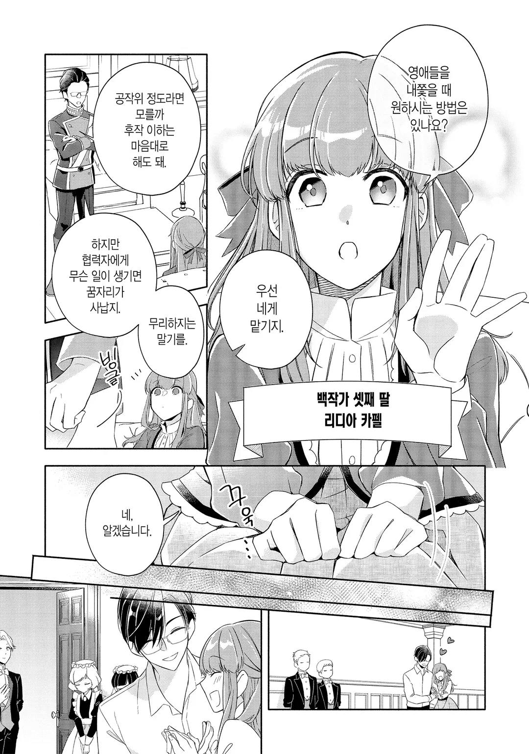 안경공작의 첫사랑과 위장 약혼자의 비밀 관찰 일기