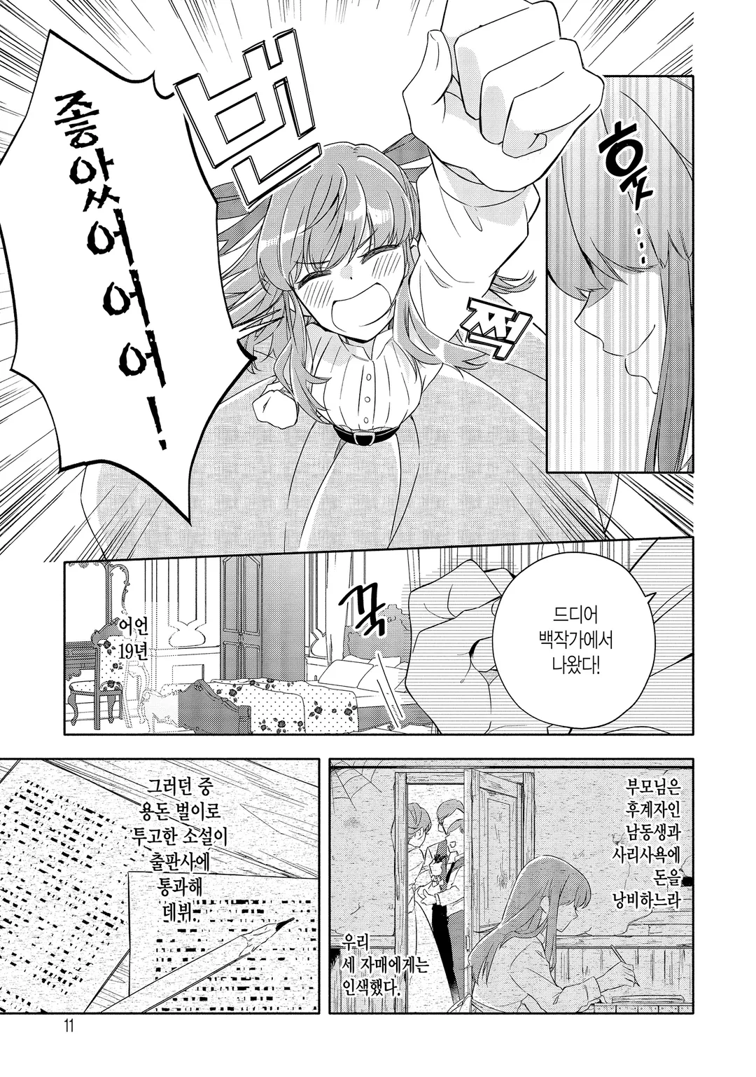 안경공작의 첫사랑과 위장 약혼자의 비밀 관찰 일기