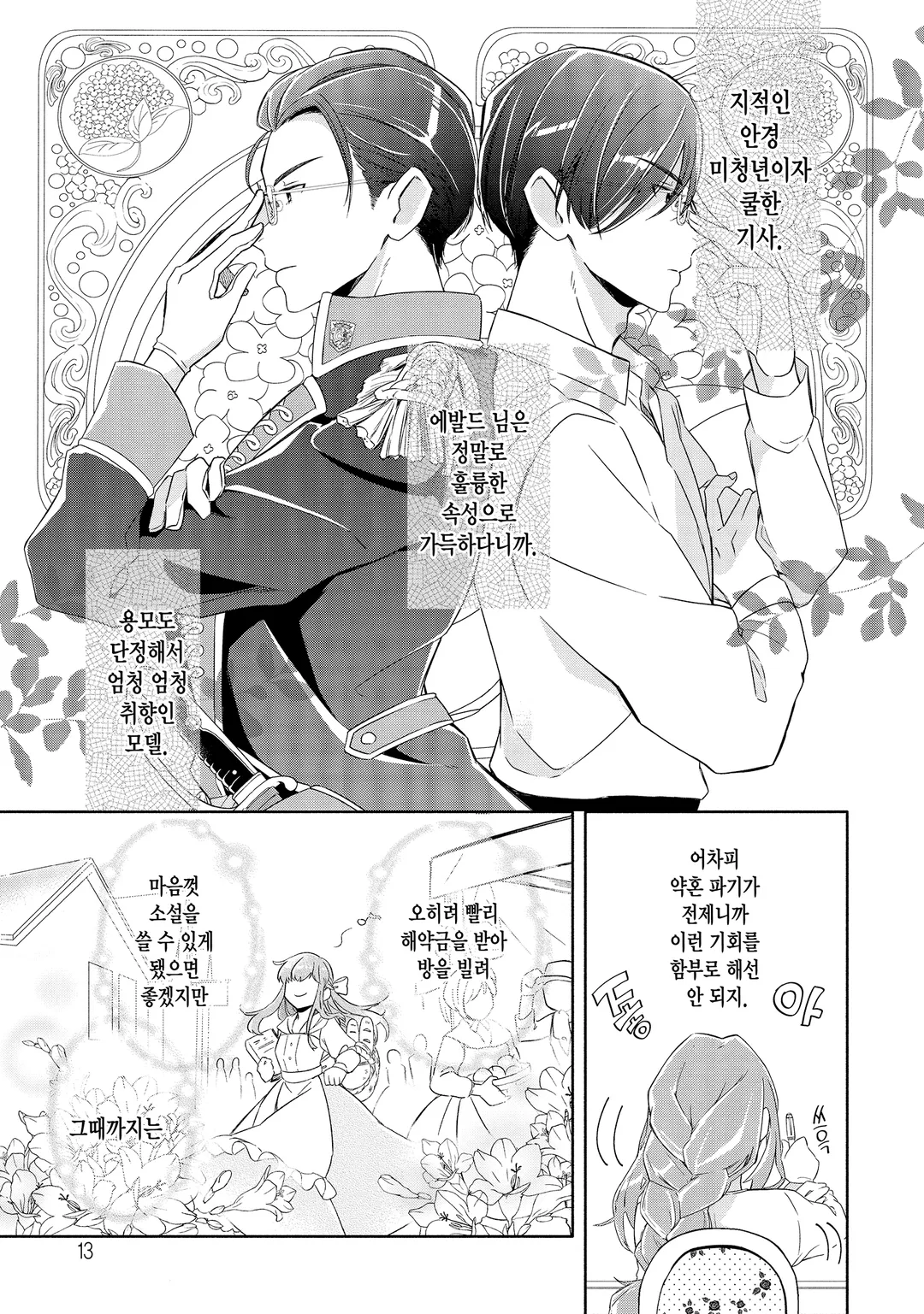 안경공작의 첫사랑과 위장 약혼자의 비밀 관찰 일기