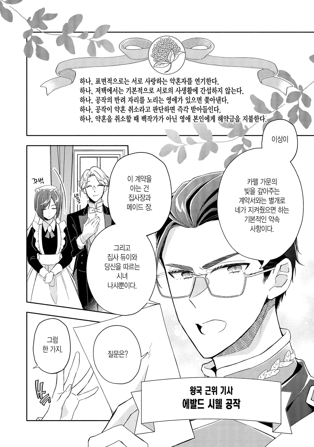 안경공작의 첫사랑과 위장 약혼자의 비밀 관찰 일기