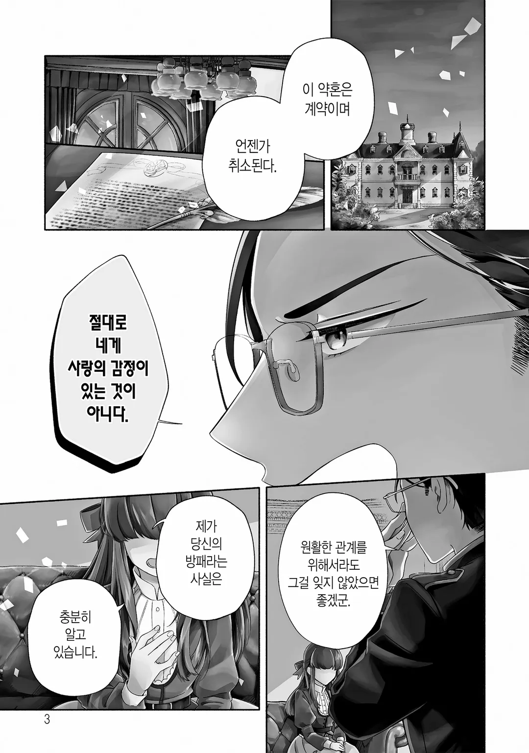 안경공작의 첫사랑과 위장 약혼자의 비밀 관찰 일기