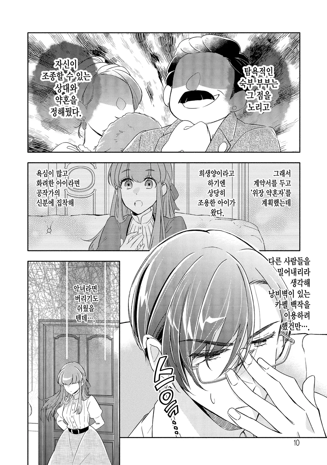 안경공작의 첫사랑과 위장 약혼자의 비밀 관찰 일기