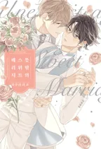 [블러] 뜻밖의 스위트 매리지