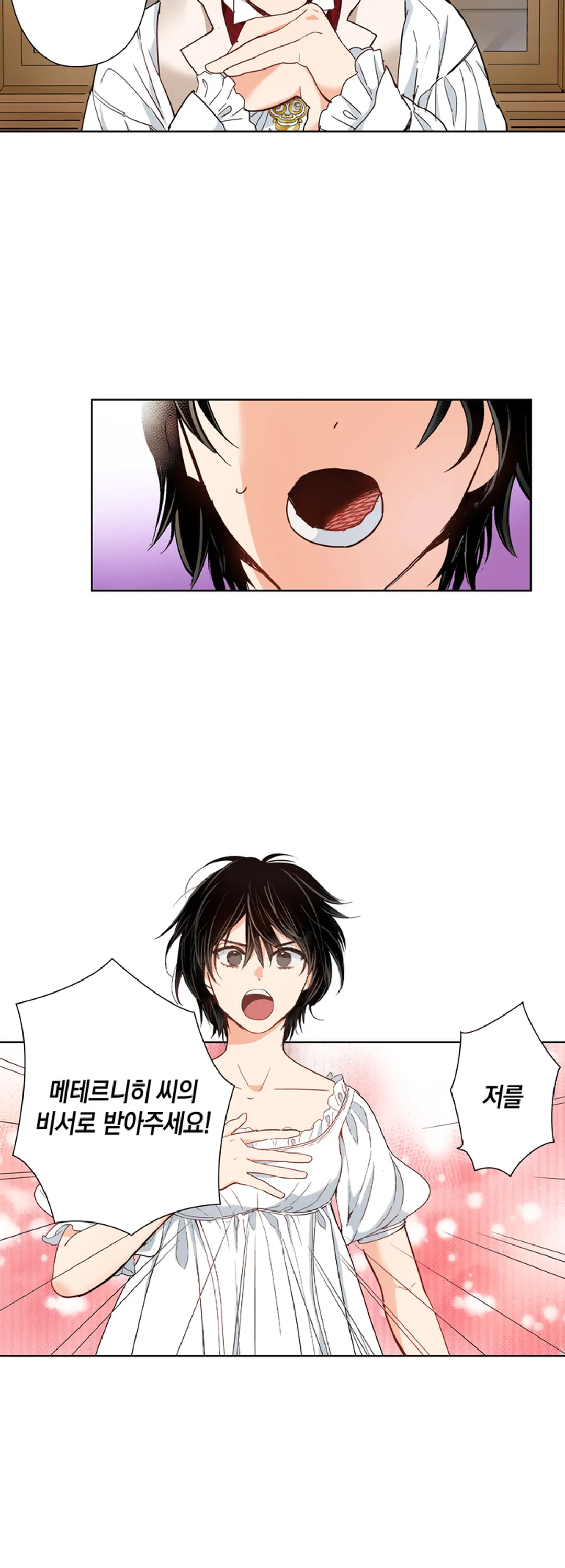 19세기 남장 비서가 되었습니다!