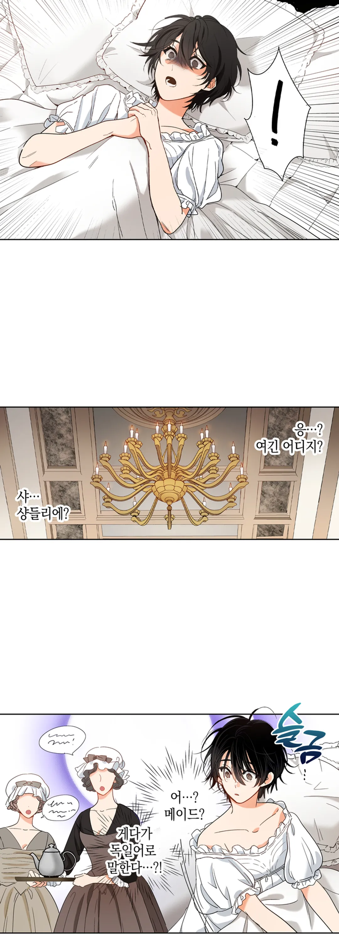 19세기 남장 비서가 되었습니다!