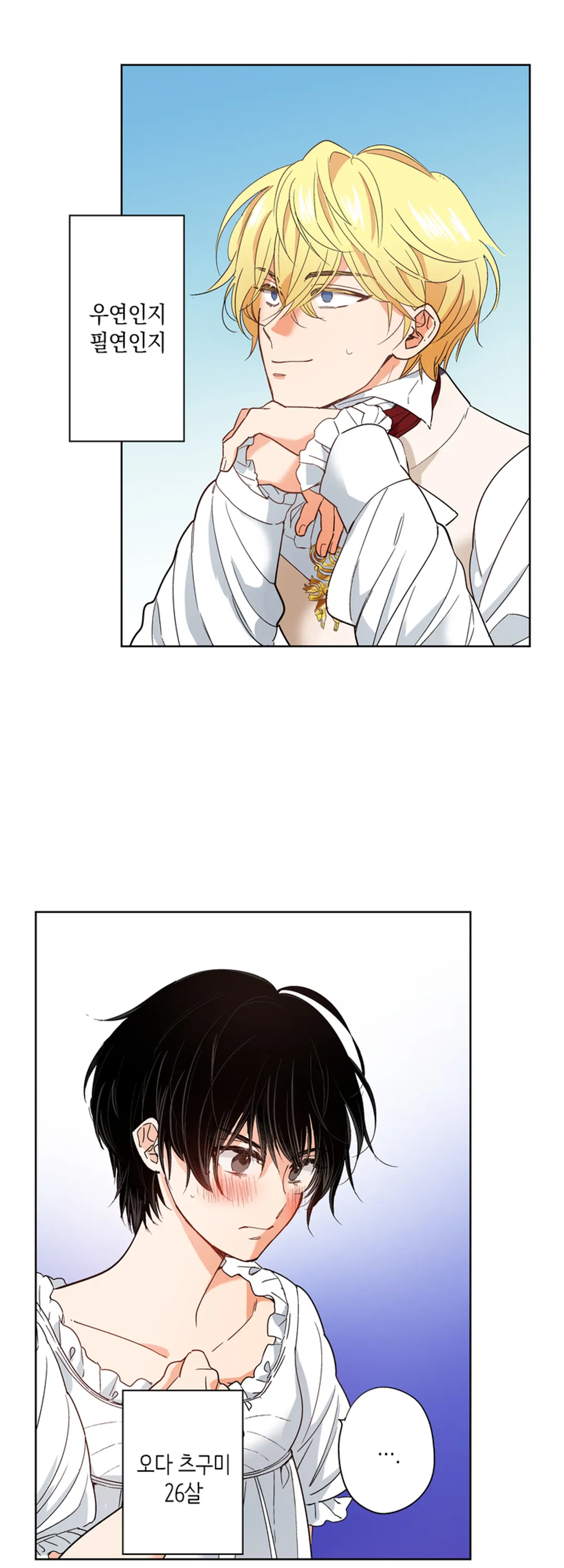 19세기 남장 비서가 되었습니다!