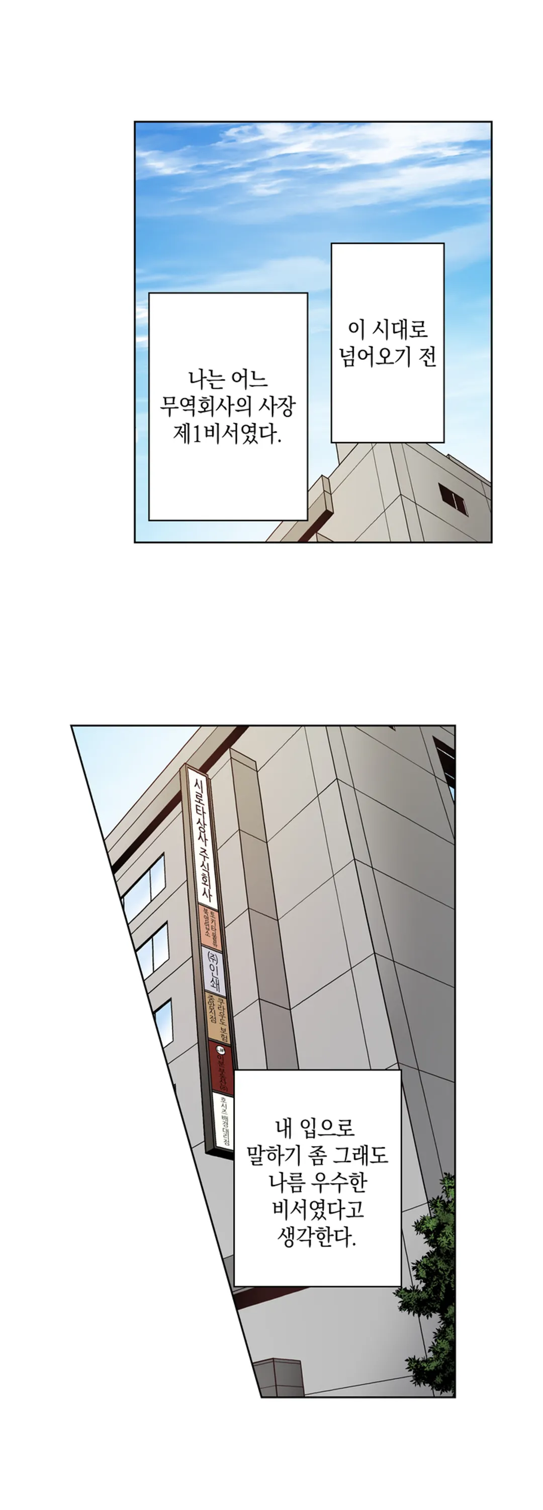 19세기 남장 비서가 되었습니다!