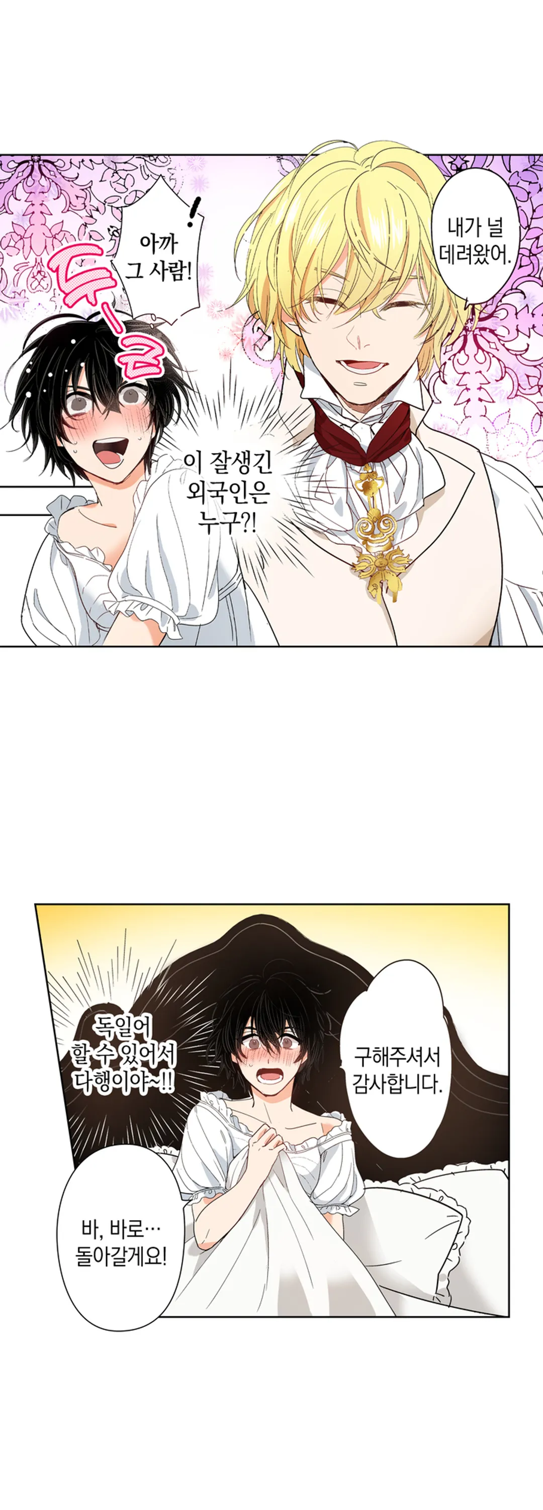 19세기 남장 비서가 되었습니다!