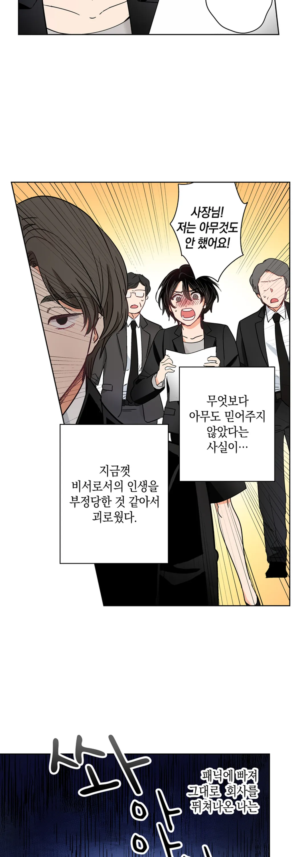 19세기 남장 비서가 되었습니다!